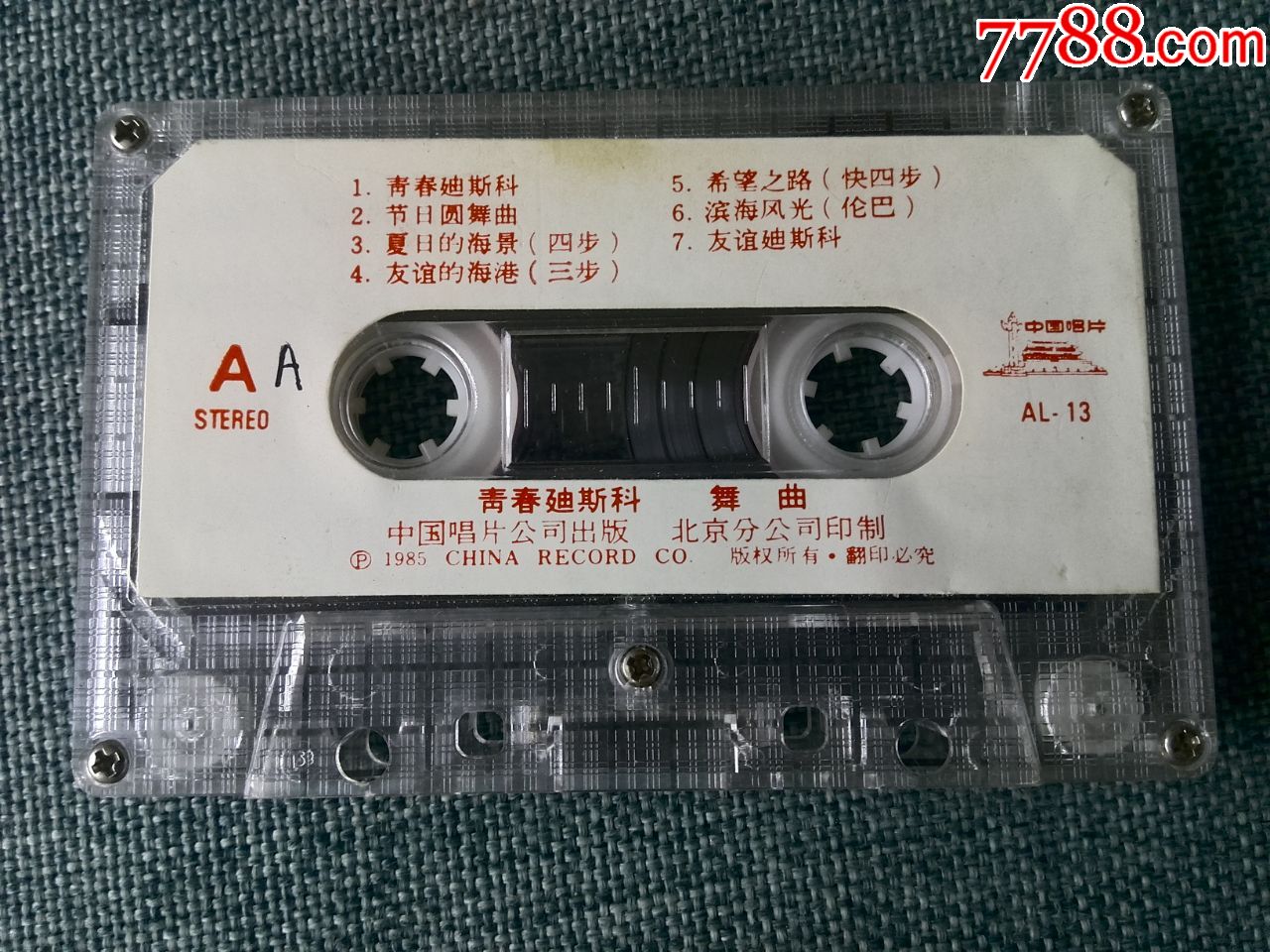 80年代舞曲专辑《青春迪斯科》_磁带/卡带_第4张_7788音像