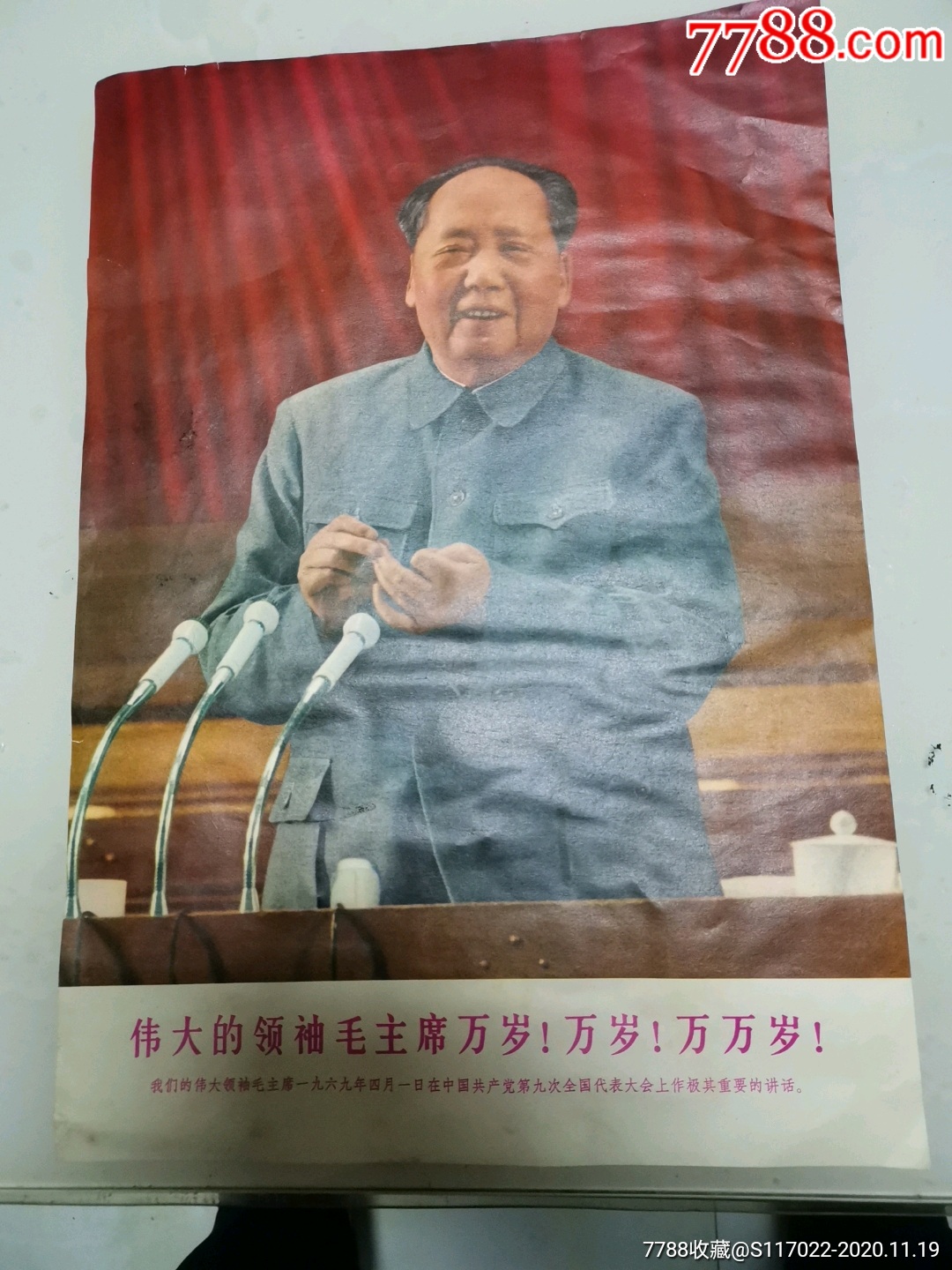 毛主席万岁，万岁。万万岁。-价格:36元-au24816122-小画片 -加价-7788收藏__收藏热线
