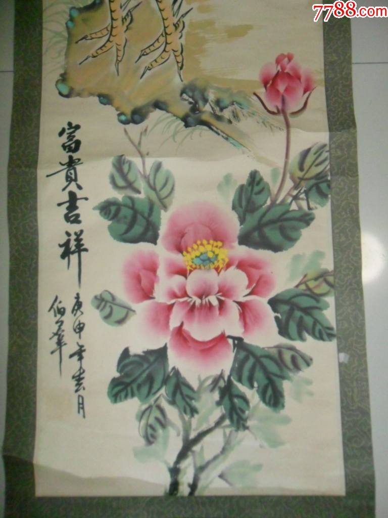 (八十年代初期)苏伯群设色牡丹《富贵吉祥》立轴-价格:580.