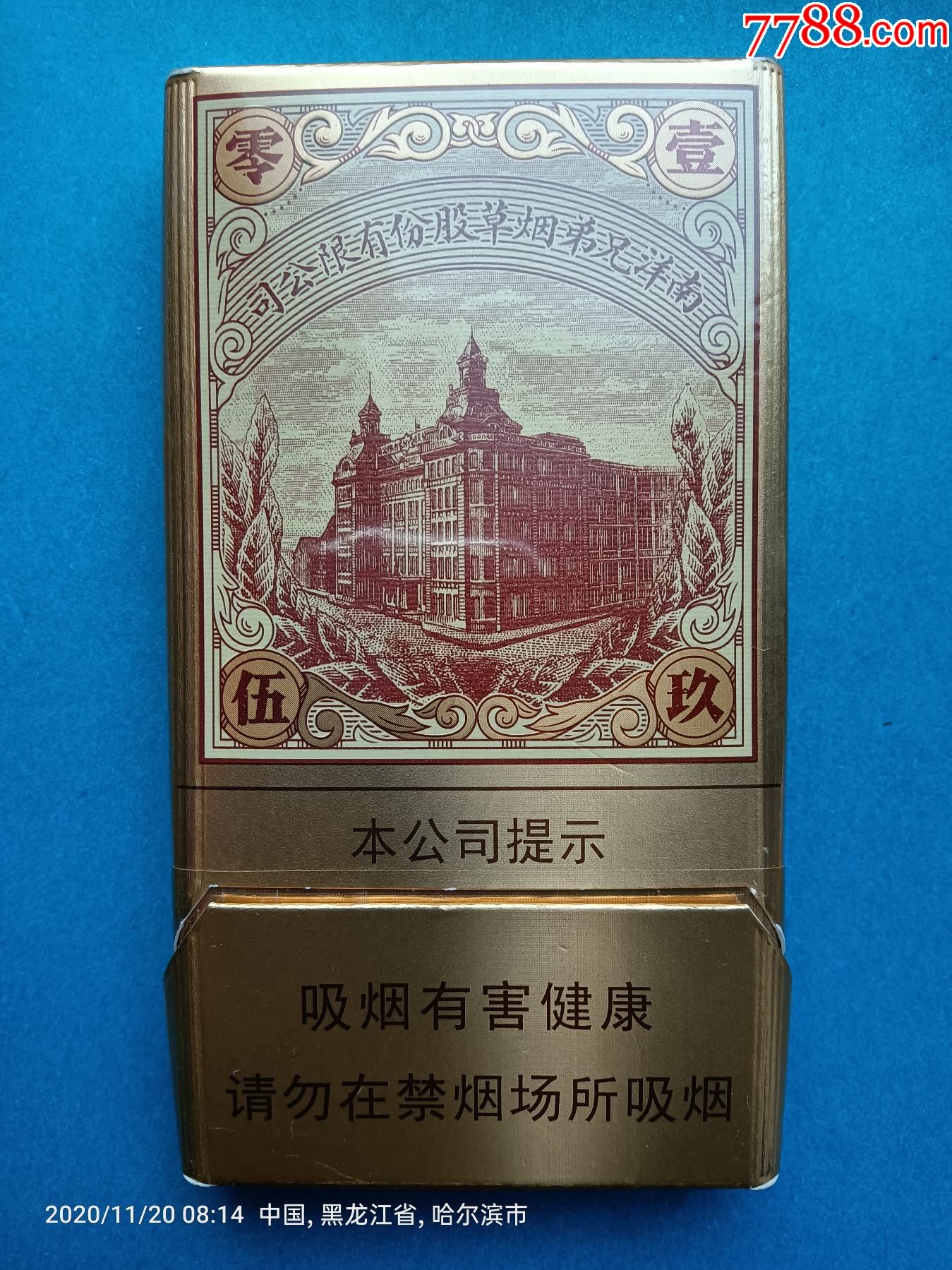 香港红双喜烟标南洋1905南洋兄弟烟草股份有限公司爆珠中国烟草总公司