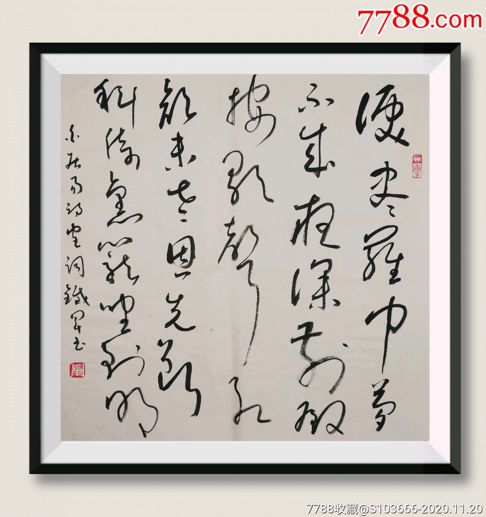 草书唐诗惠友_价格10元【书法家蔡铁军】_第1张