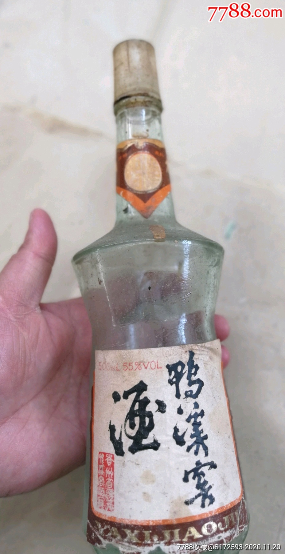 九十年代鸭溪窖酒图片