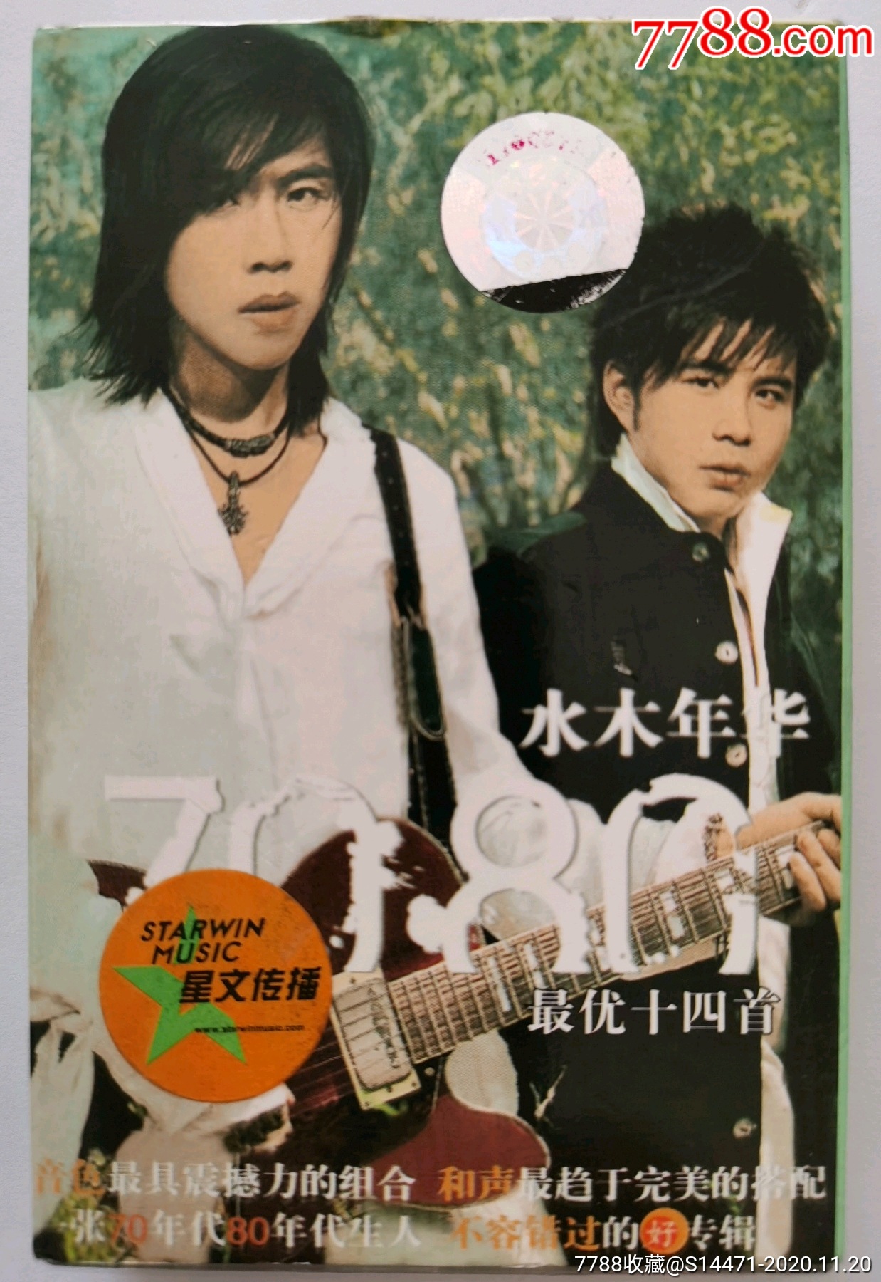 最优14首水木年华