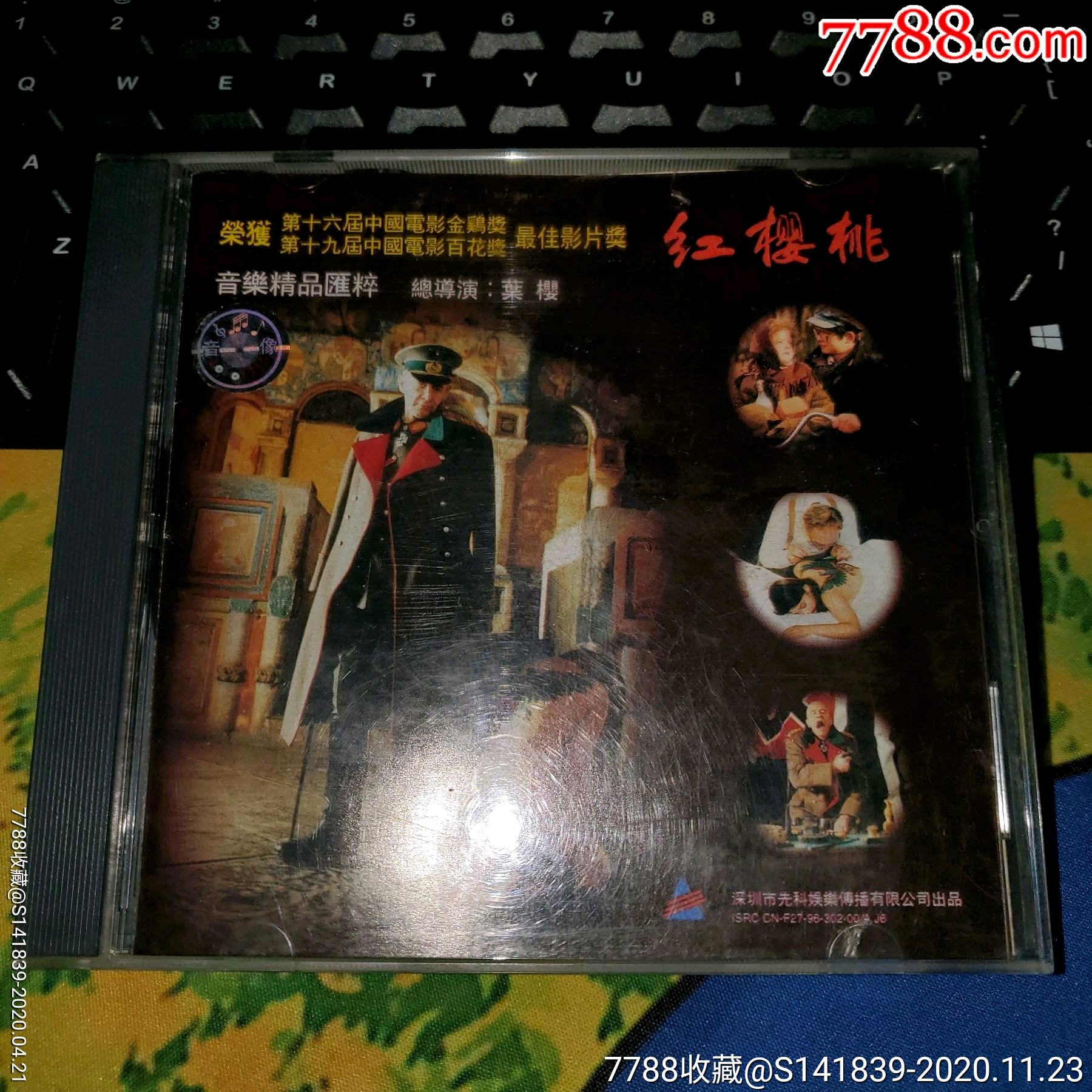 杨立青张千一腾格尔红樱桃叶樱电影原声深飞银圈首版cd碟面微痕播放没