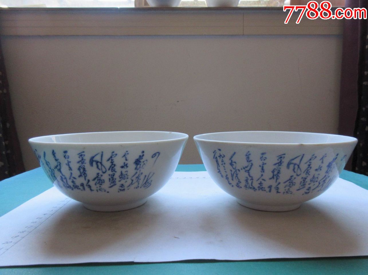 云南永胜瓷厂——文革诗词碗一对