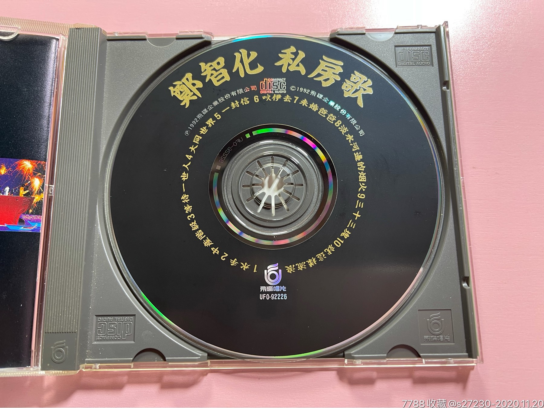 郑智化《私房歌》台版cd