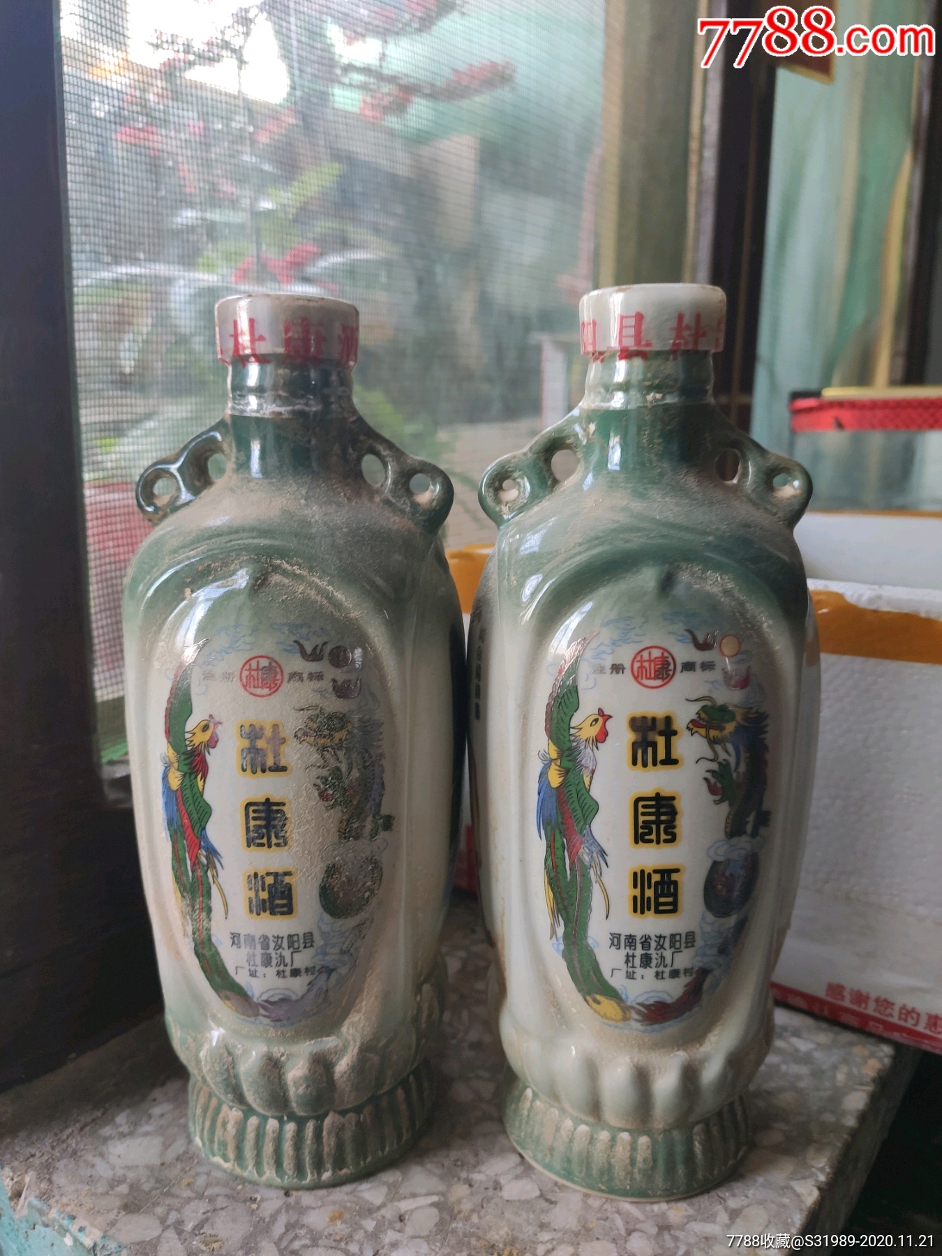 白水杜康瓷瓶图片