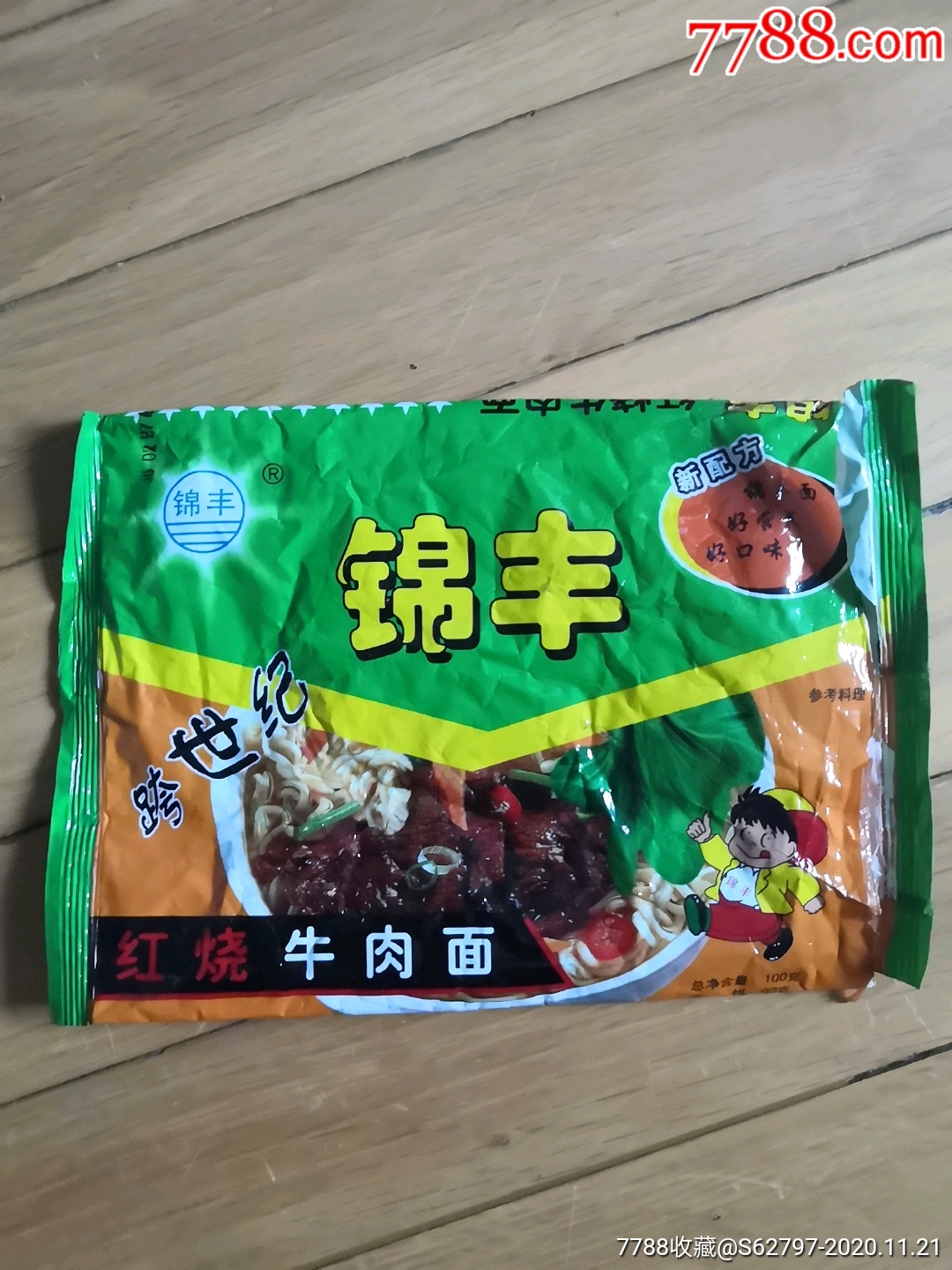 大约是2000年左右锦丰红烧牛肉面袋