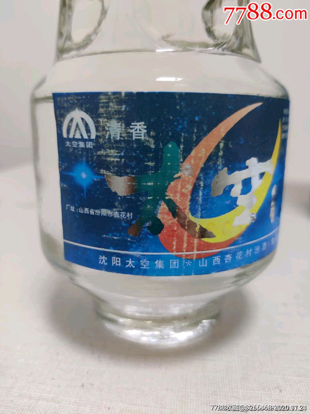 太空酒