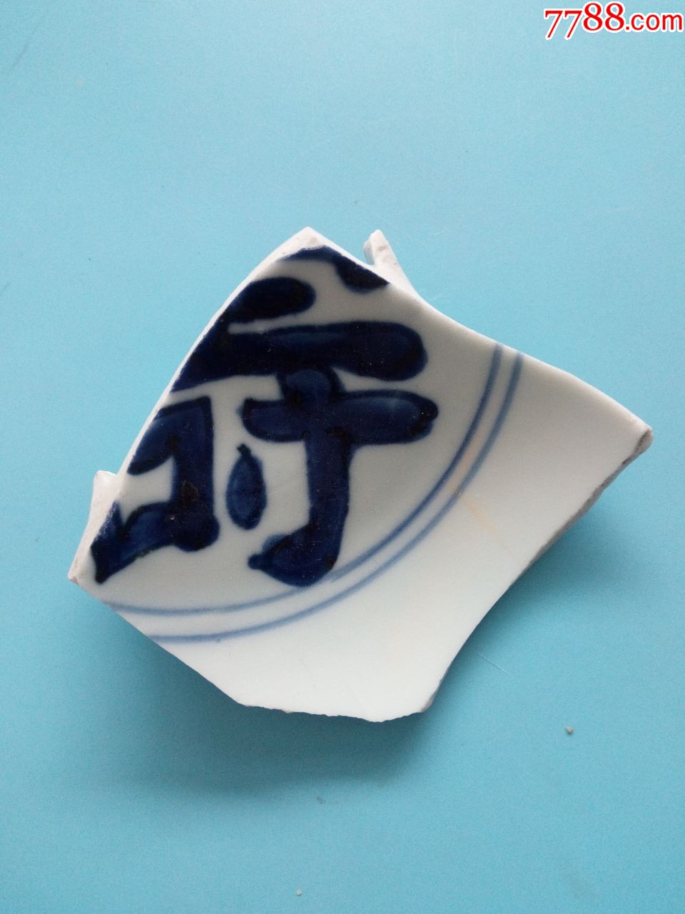 清代早期景德镇青花手绘书法楷书寿字盘古瓷片老瓷片上的书法艺术