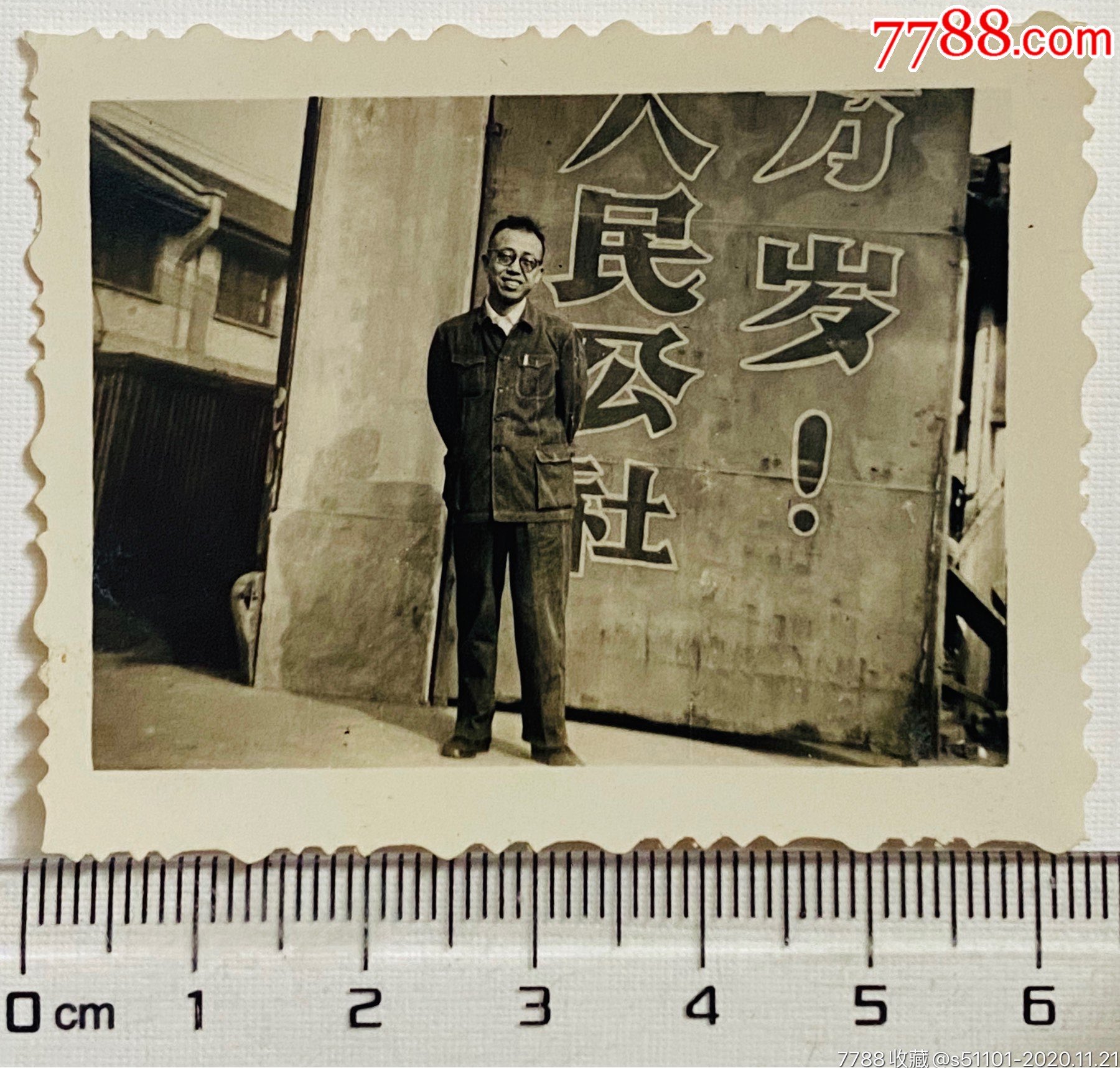 建国初期男子在人民公社万岁标语前留影-老照片-7788收藏