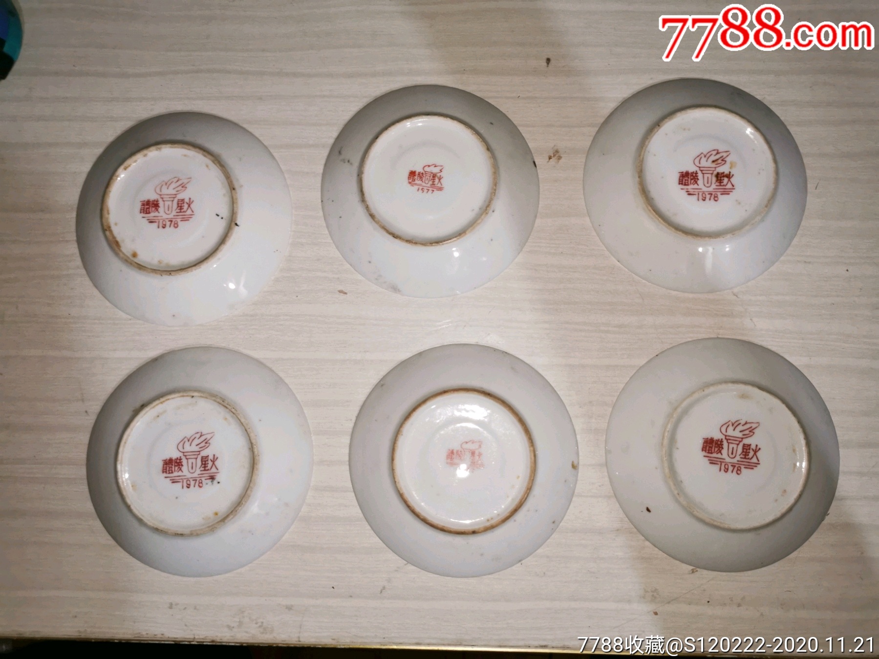 1978年醴陵星火小盘六只_彩绘瓷/彩瓷_第6张