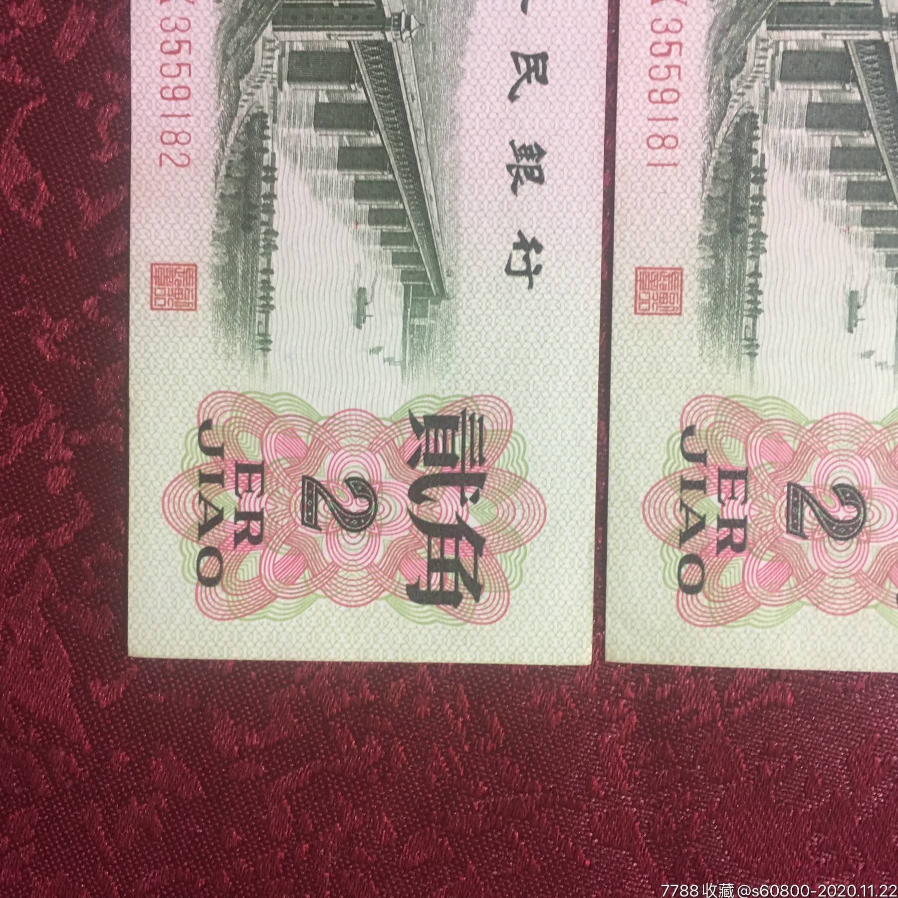 三版大桥稀少凸版补号709两连