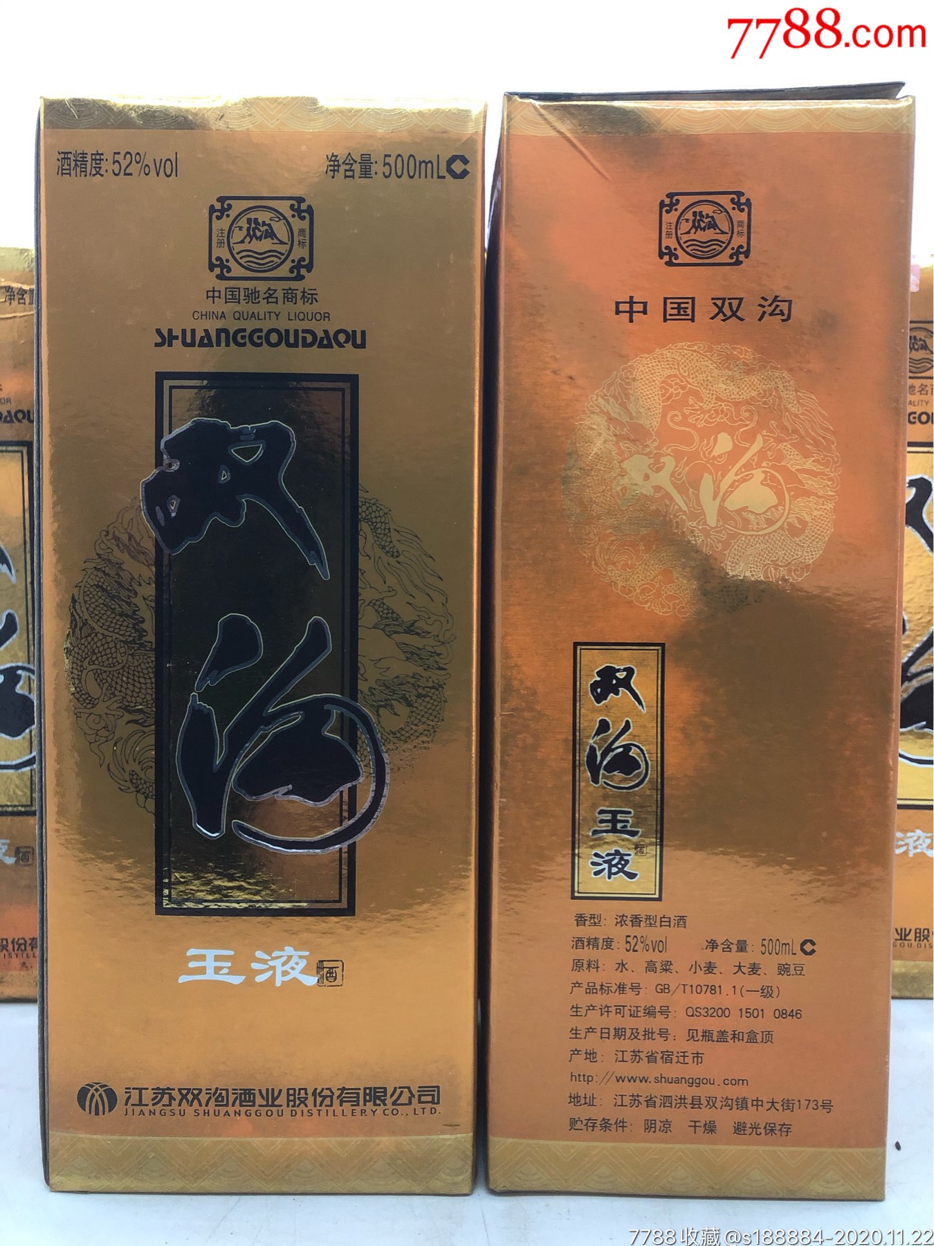 2012年产52度双沟玉液6瓶