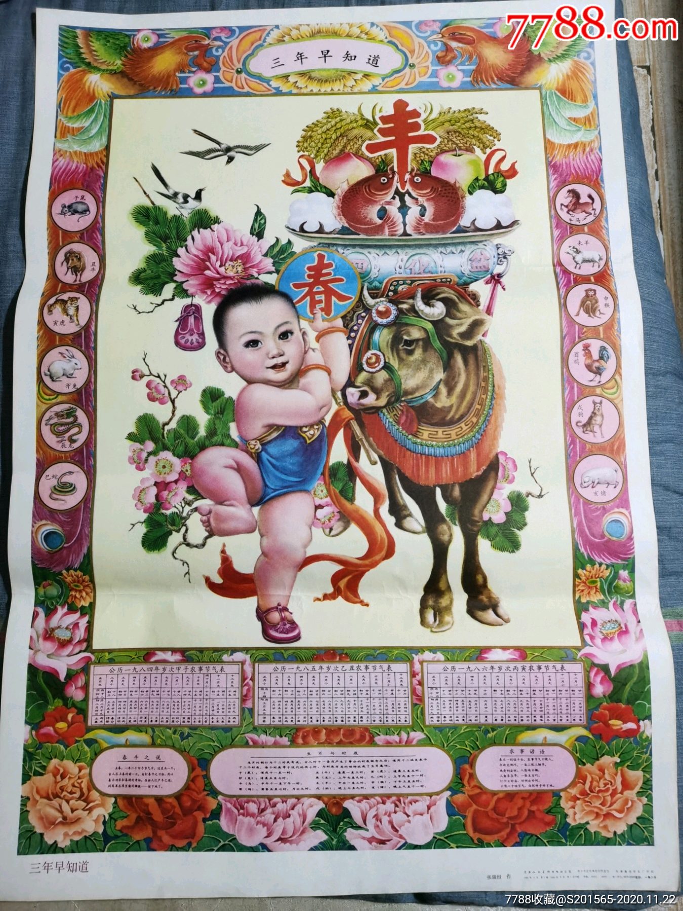 三年早知道,1984年8月第一版,张瑞恒作._价格70元【中泉源地】_第2张