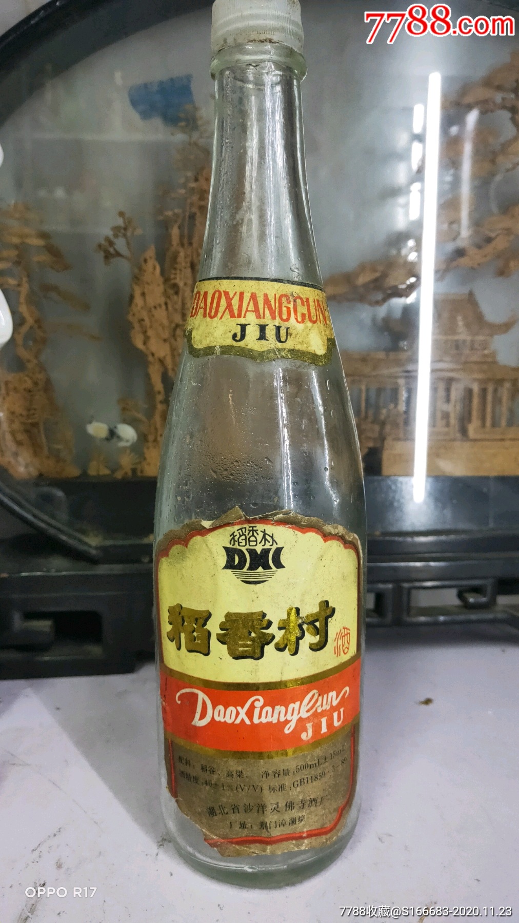 《稻香村》酒瓶