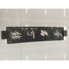 几张书法字画打包出售价格优惠出售