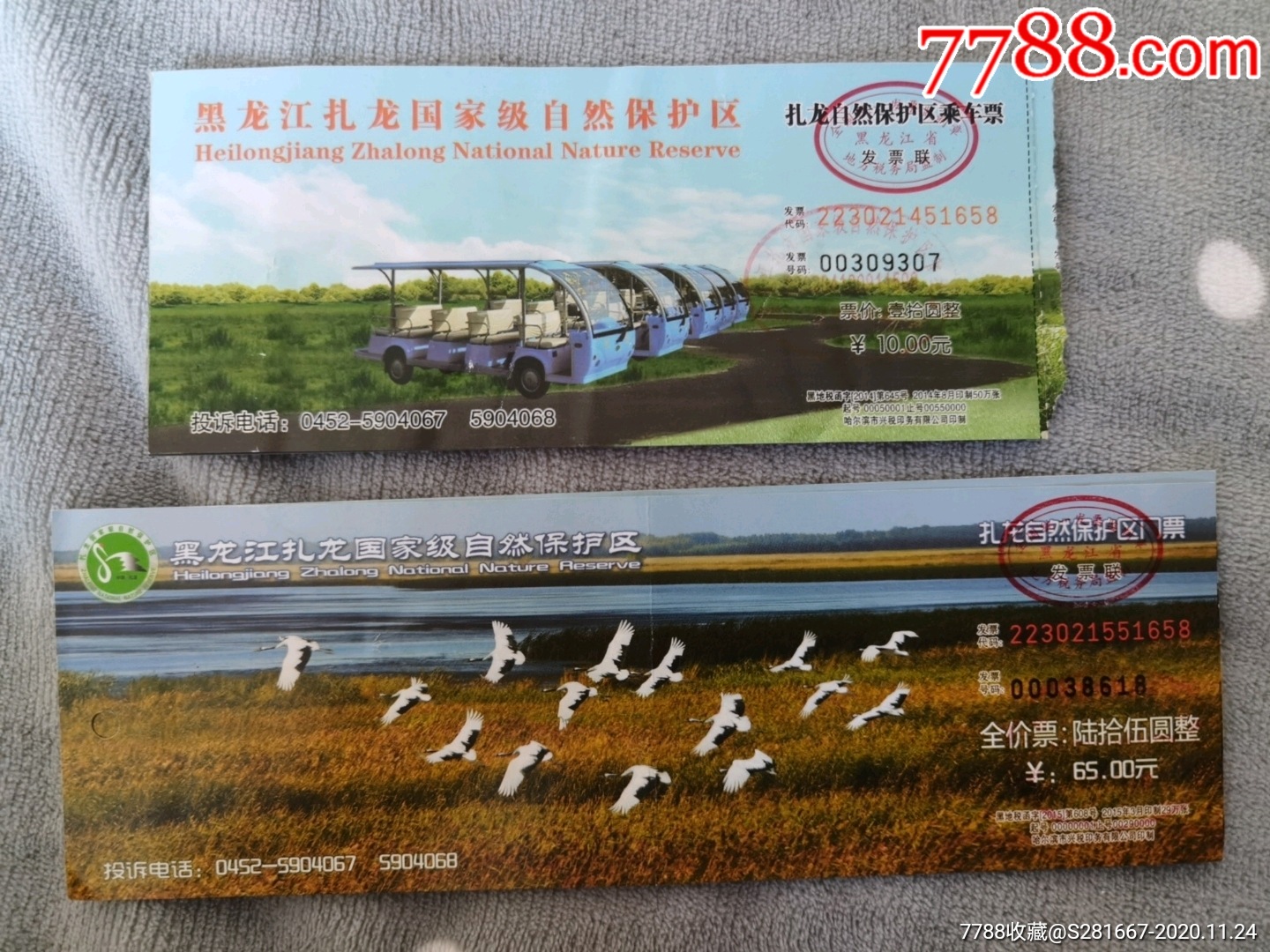扎龙自然国家级保护区门票