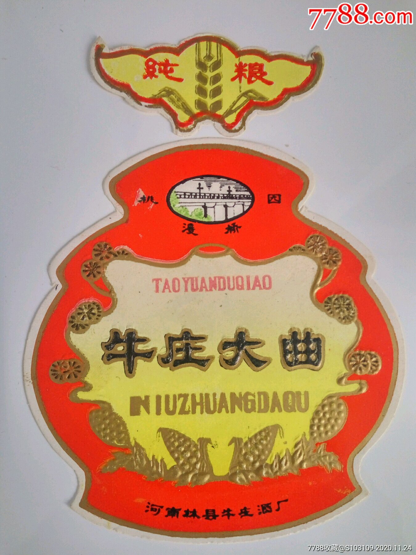 牛庄大曲酒酒标