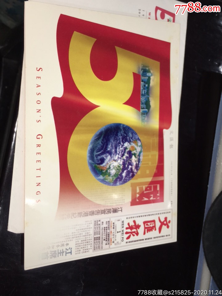 名人通信1997年香港回归后张云枫寄上海金炳华