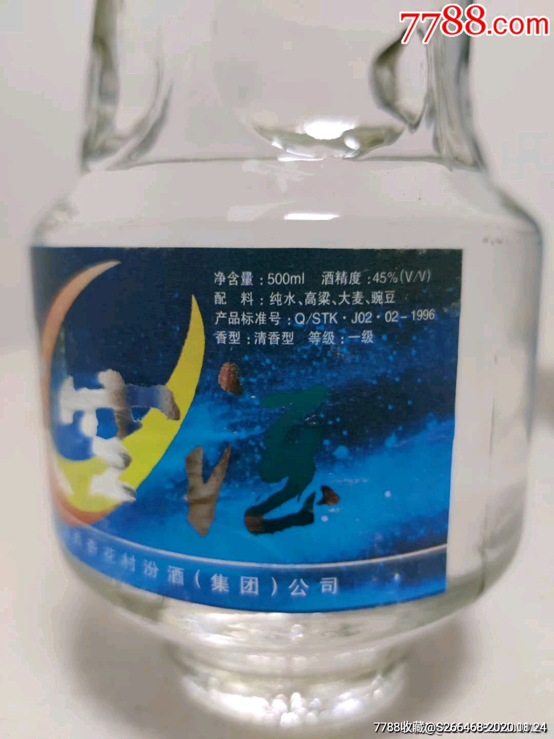 太空酒