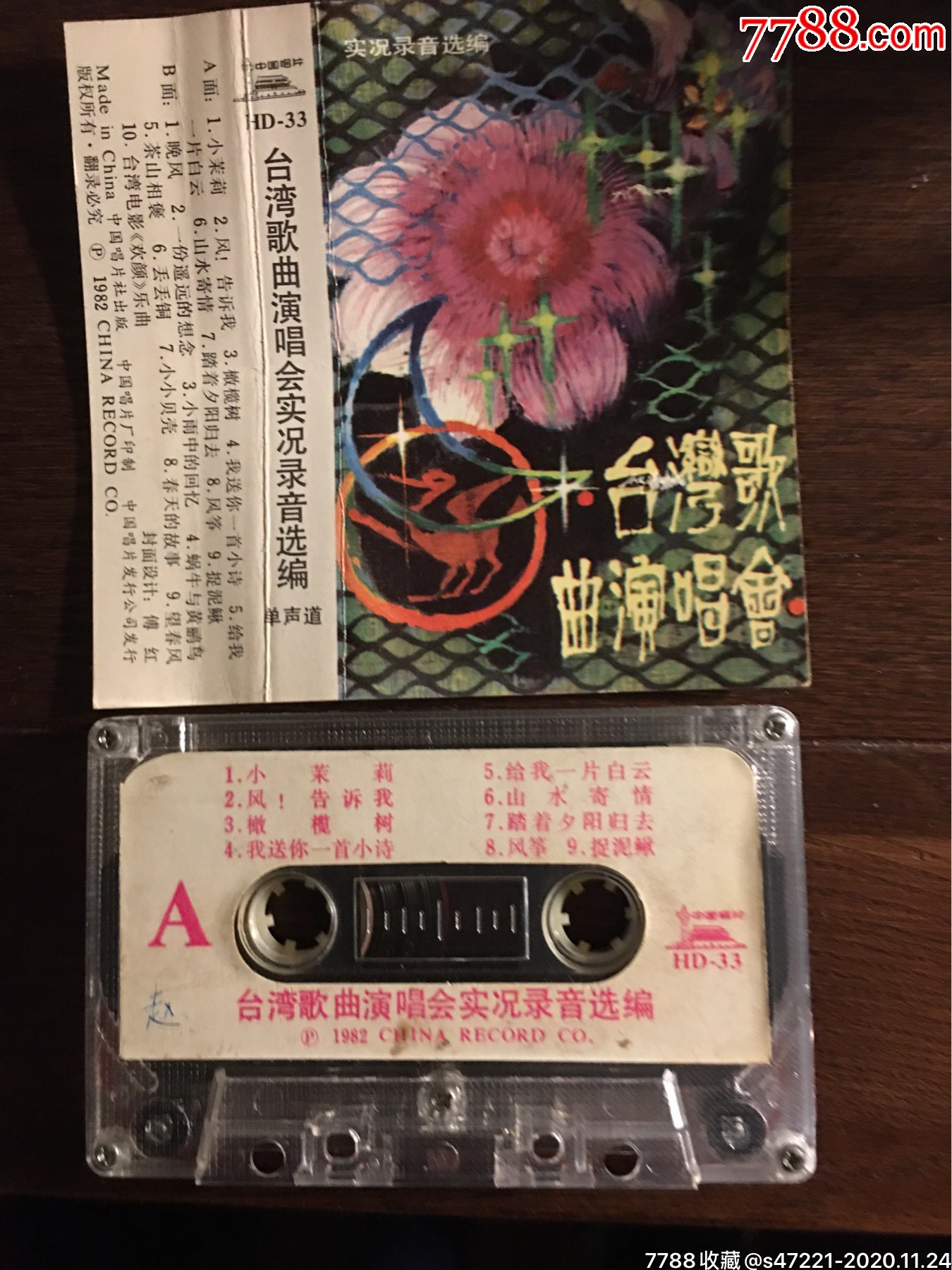 台湾歌曲演唱会实况录音选编-价格:50元-au24866136-磁带/卡带 -加价