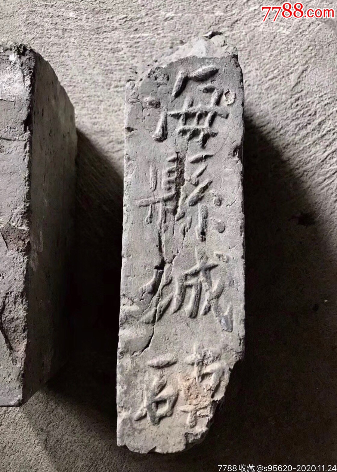 "镇海县城砖",清代宁波镇海县城墙砖,少见品种,字迹清晰-价格:368