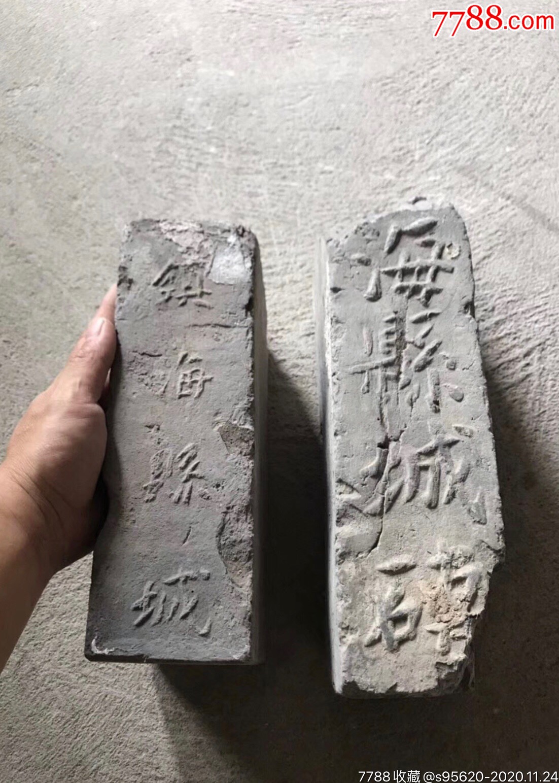 "镇海县城砖",清代宁波镇海县城墙砖,少见品种,字迹清晰-价格:368