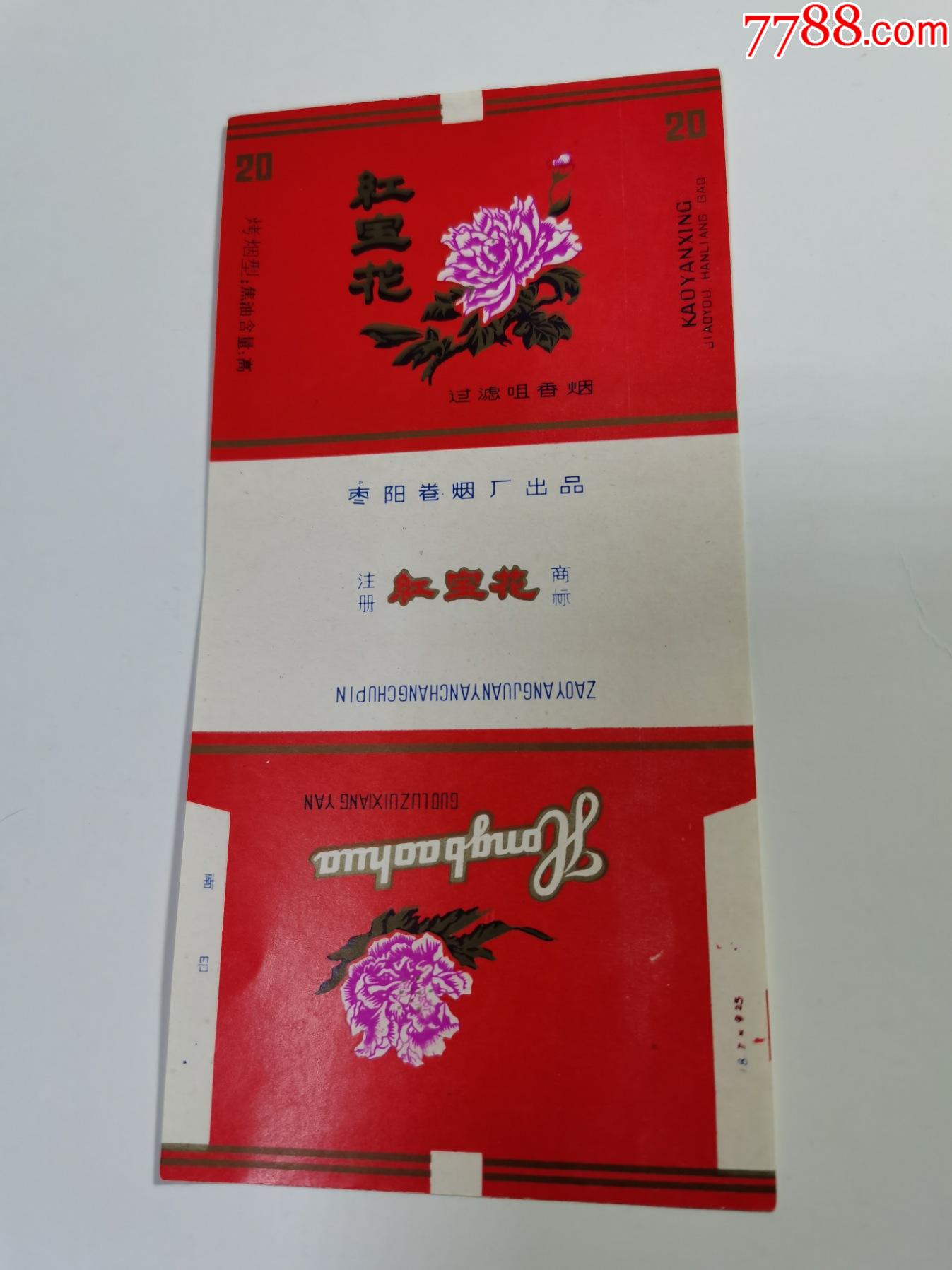 (紅寶花)--棗陽捲菸廠_進來喝杯茶喲【7788商城