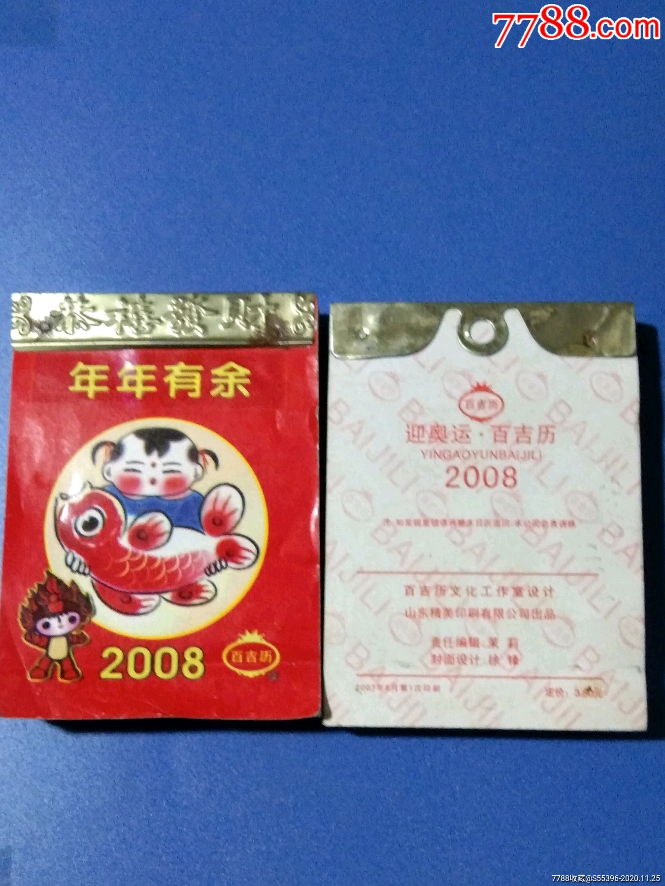 2008年年历阳历牌