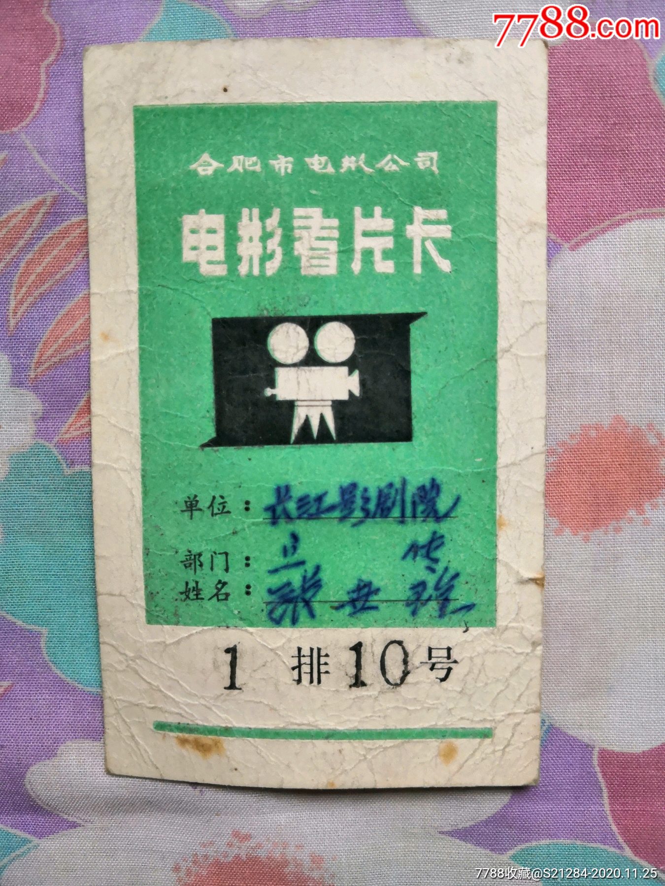 合肥市电影公司电影看片卡