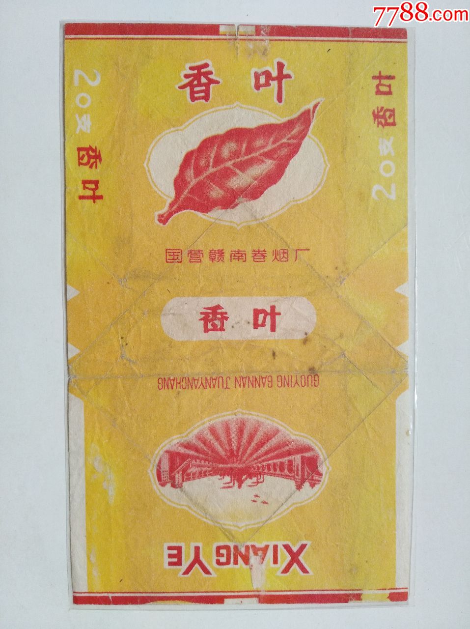 直70三无标江西省赣南卷烟厂香叶