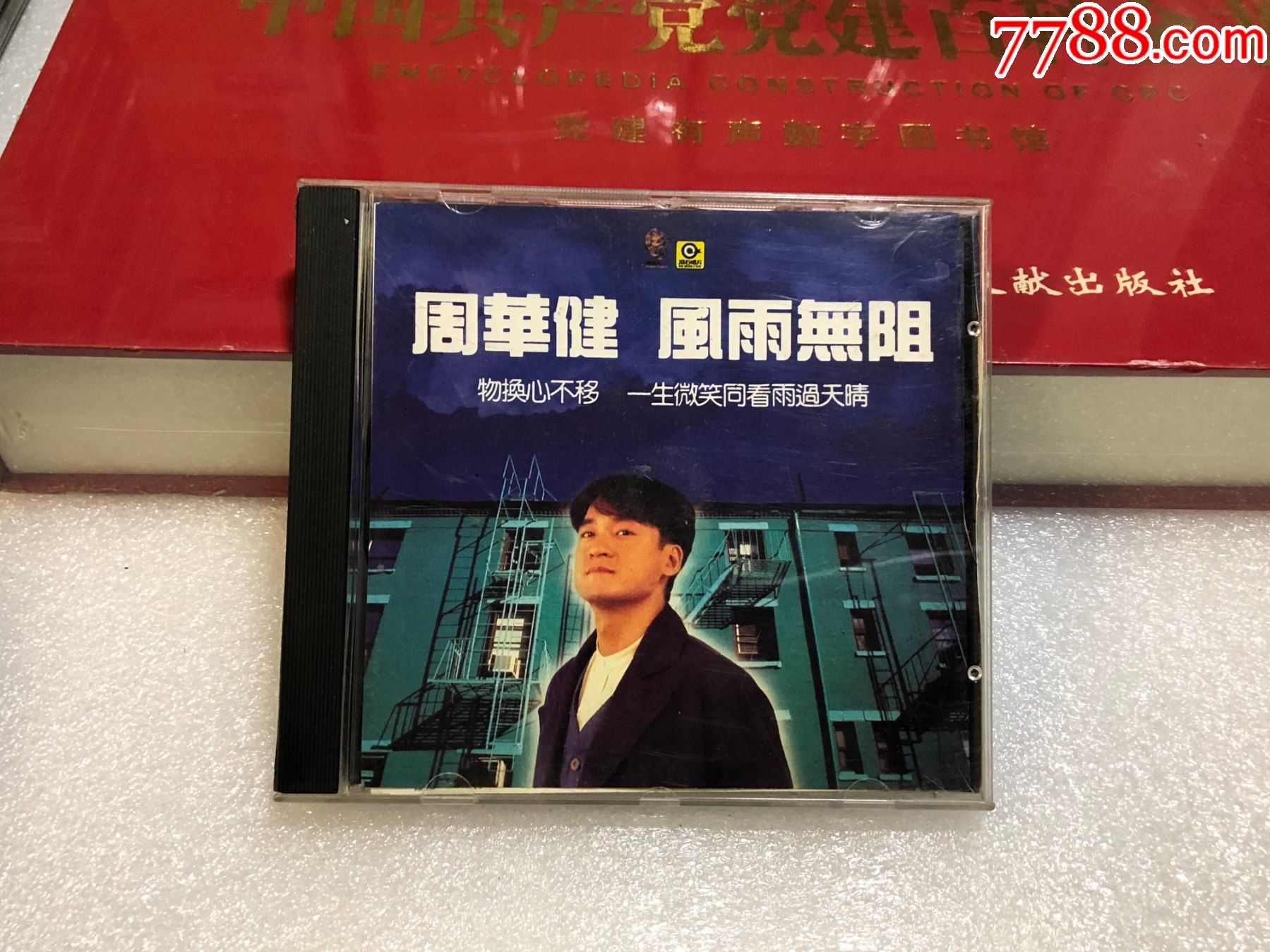 周华健风雨无阻