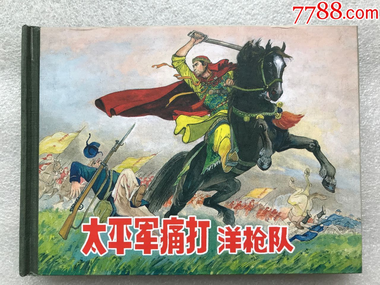 50k小精太平军痛打洋枪队