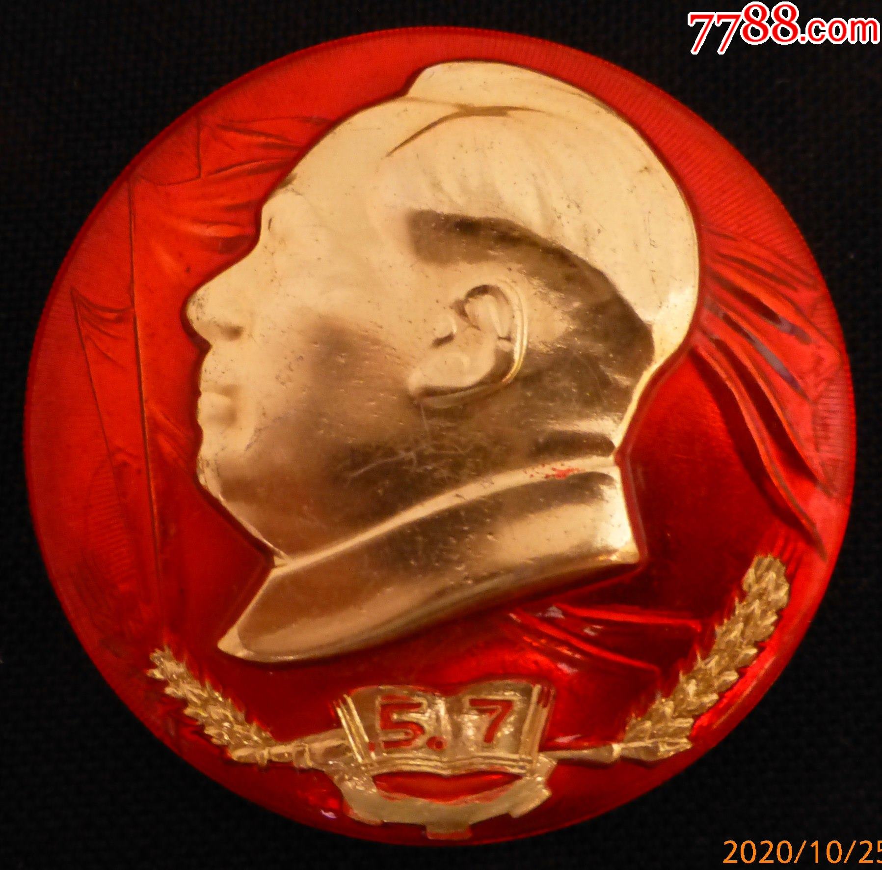 共产主义是方向五七指示是桥梁