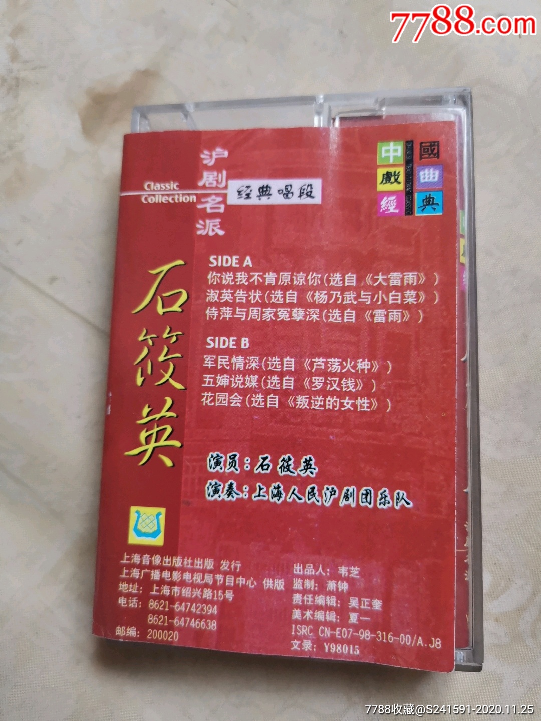 沪剧名派石筱英