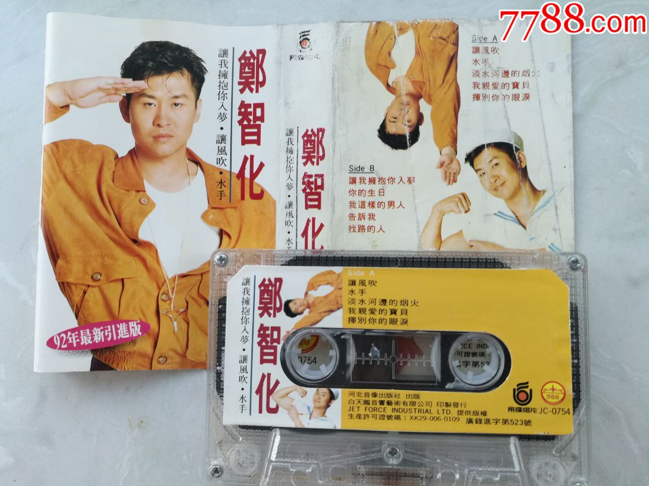 郑智化独唱专辑《生日快乐》_磁带/卡带_第1张_7788音像