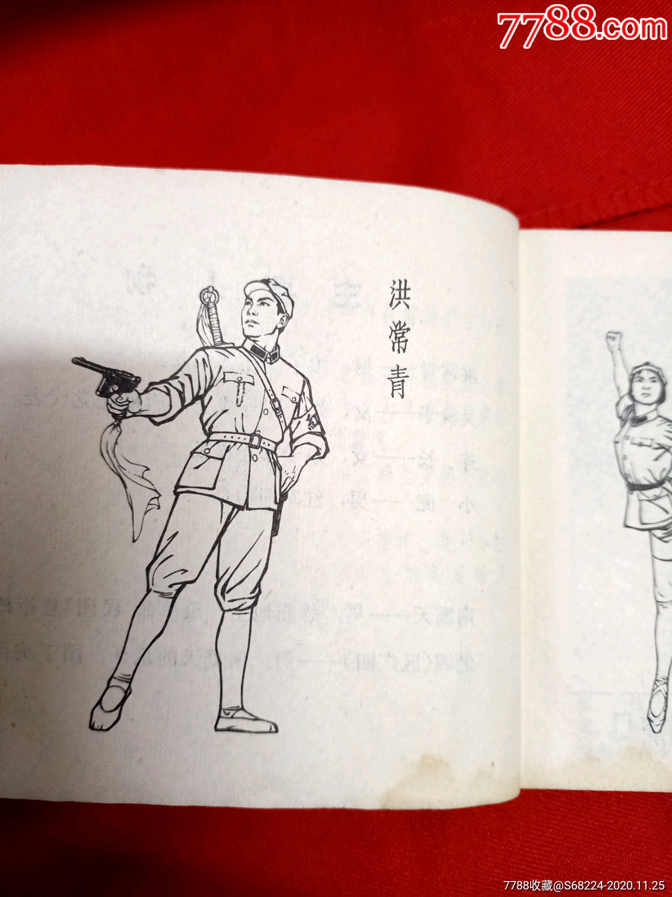 71年一版一印初稿《红色娘子军》-连环画/小人书-7788烟酒茶牌