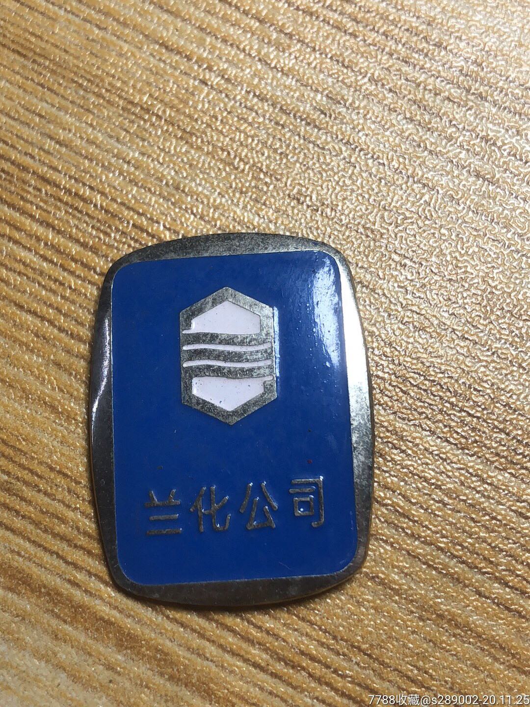 兰州兰化公司厂徽