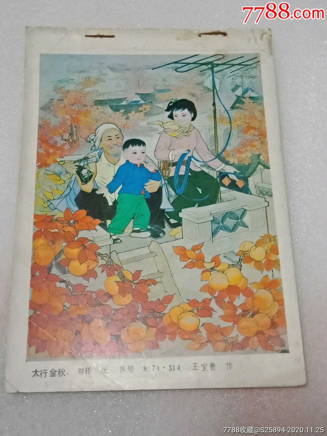 八十年代左右的年画缩样