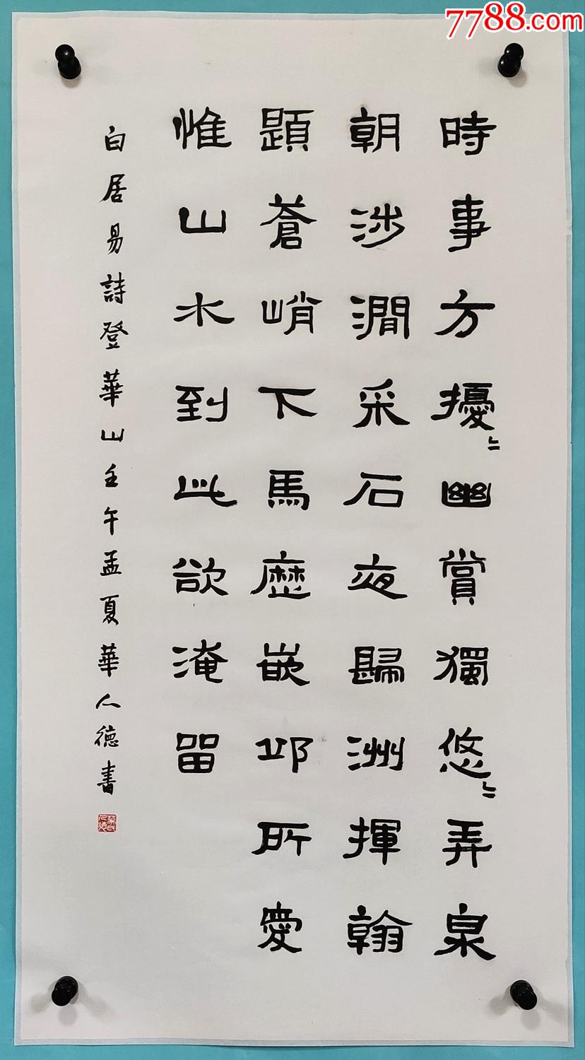 中国书法家协会会员,苏州大学图书馆参考特藏部主任【华人德】书法