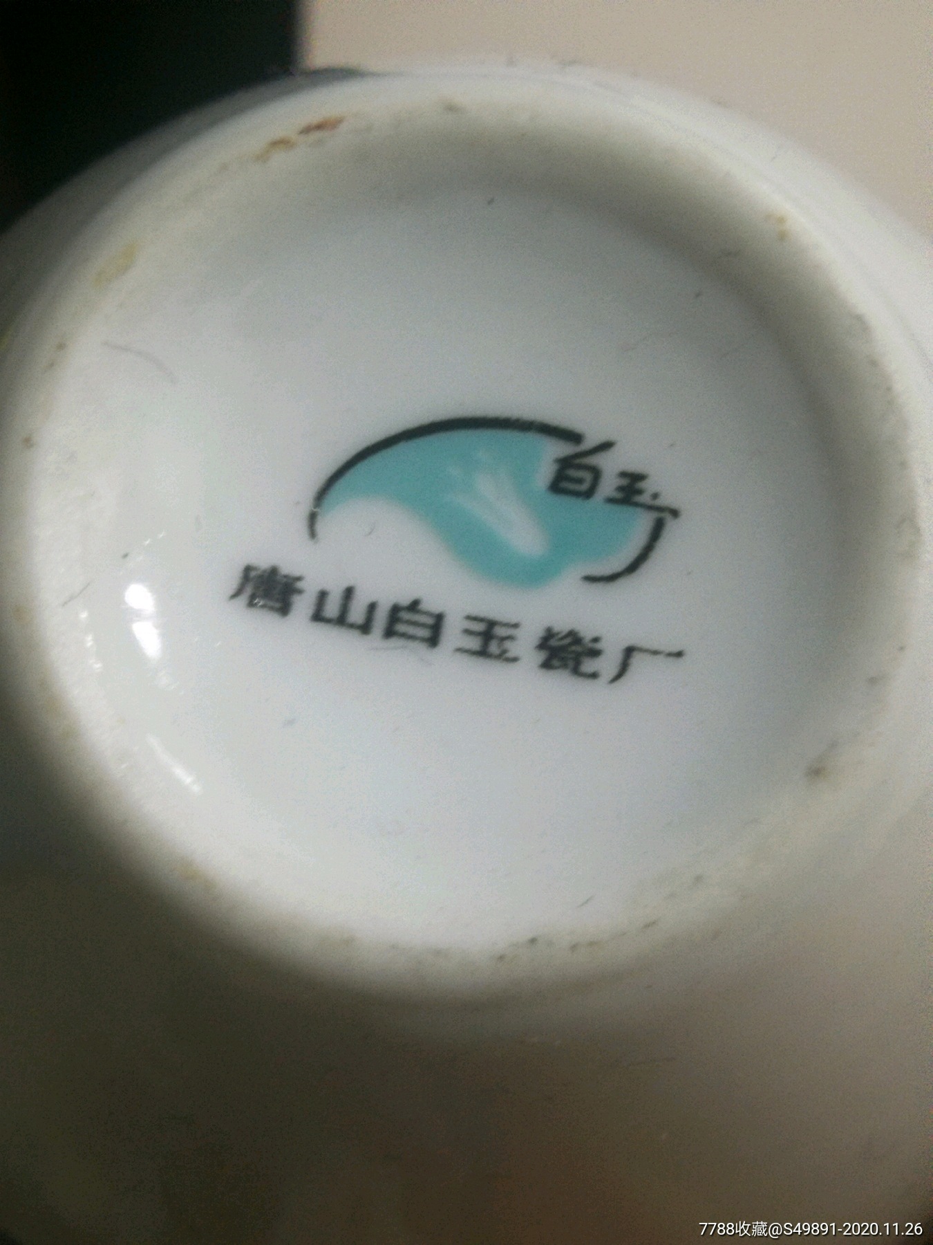 唐山白玉瓷厂六枚白玉瓷杯