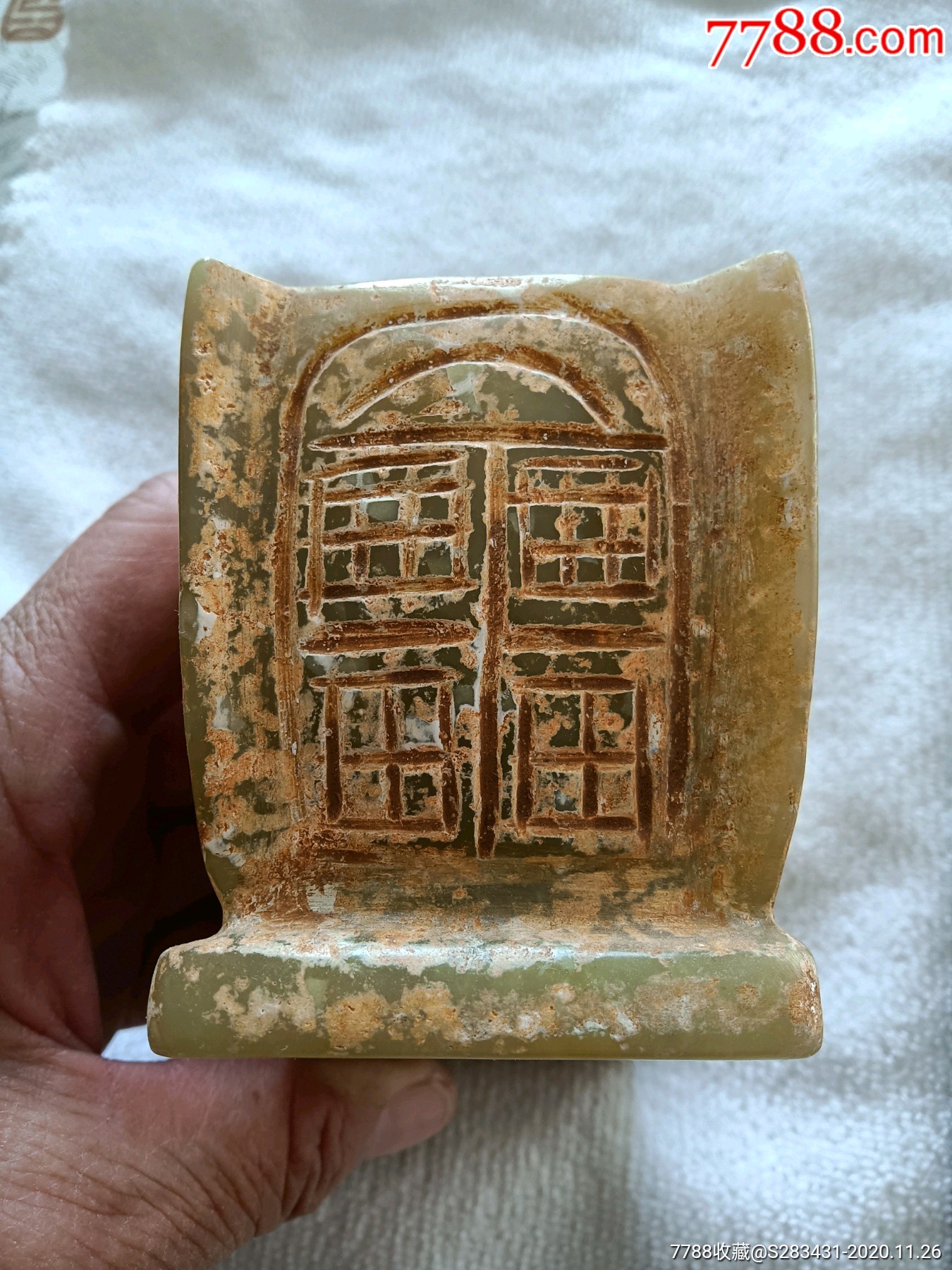 玉棺材-岫岩玉-7788工艺品