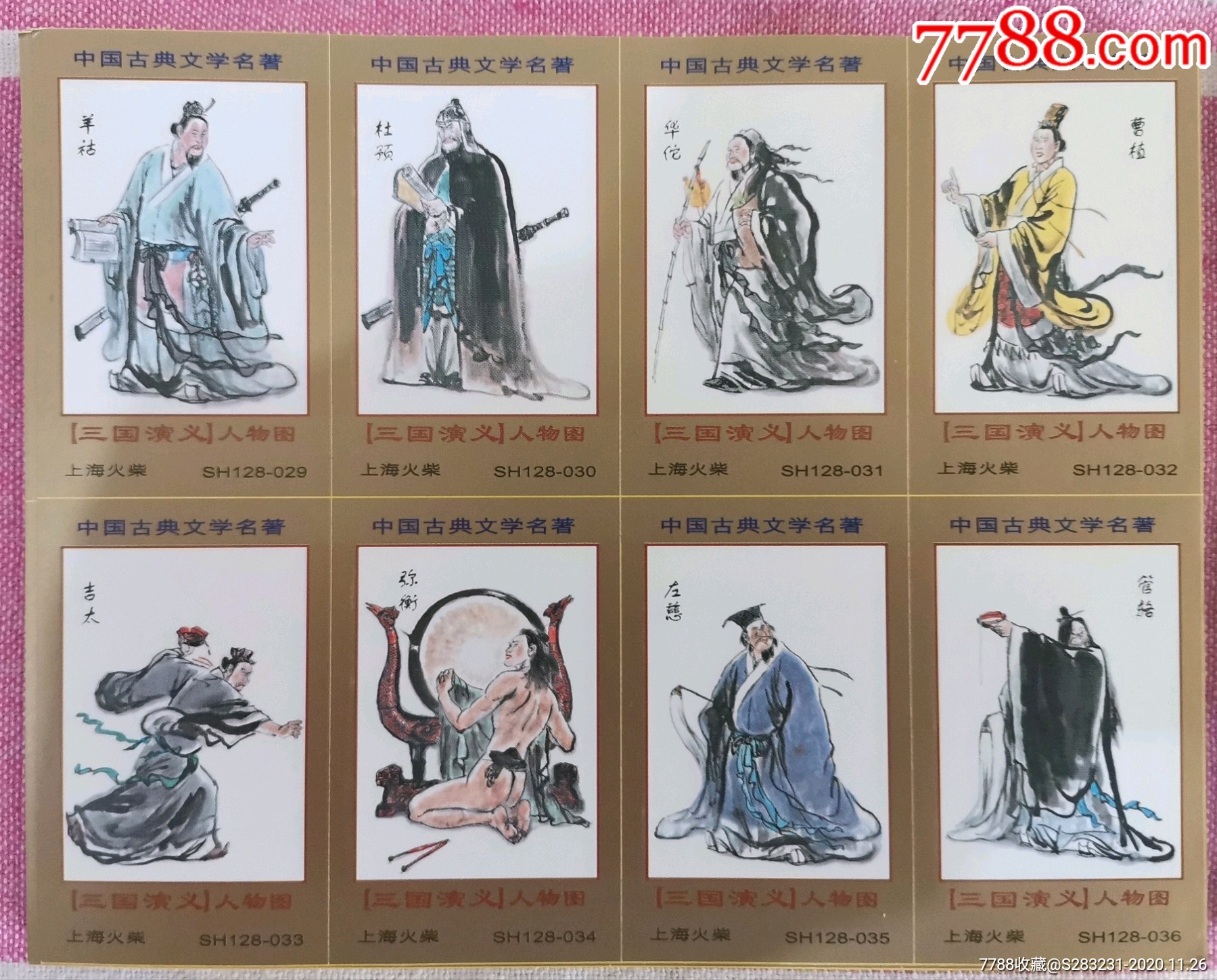 上海火柴厂火花:中国古典文学名著《三国演义》人物图,一套128 1=129