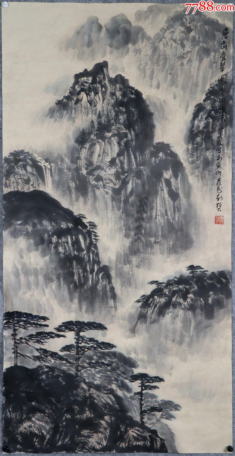 当代著名书画家金石篆刻家诗词学家和文物书画鉴定家葛介屏山水