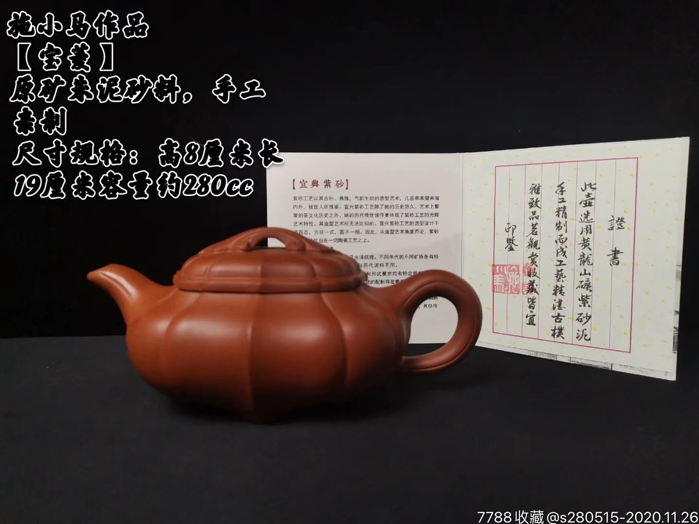 施小马作品【宝菱】黄龙山矿紫砂砂料