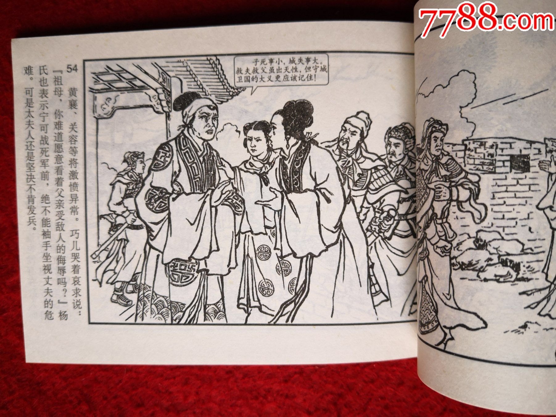 全新连环画《夫人城》颜梅华绘画,50开平装,天津人民美术出版社,一版