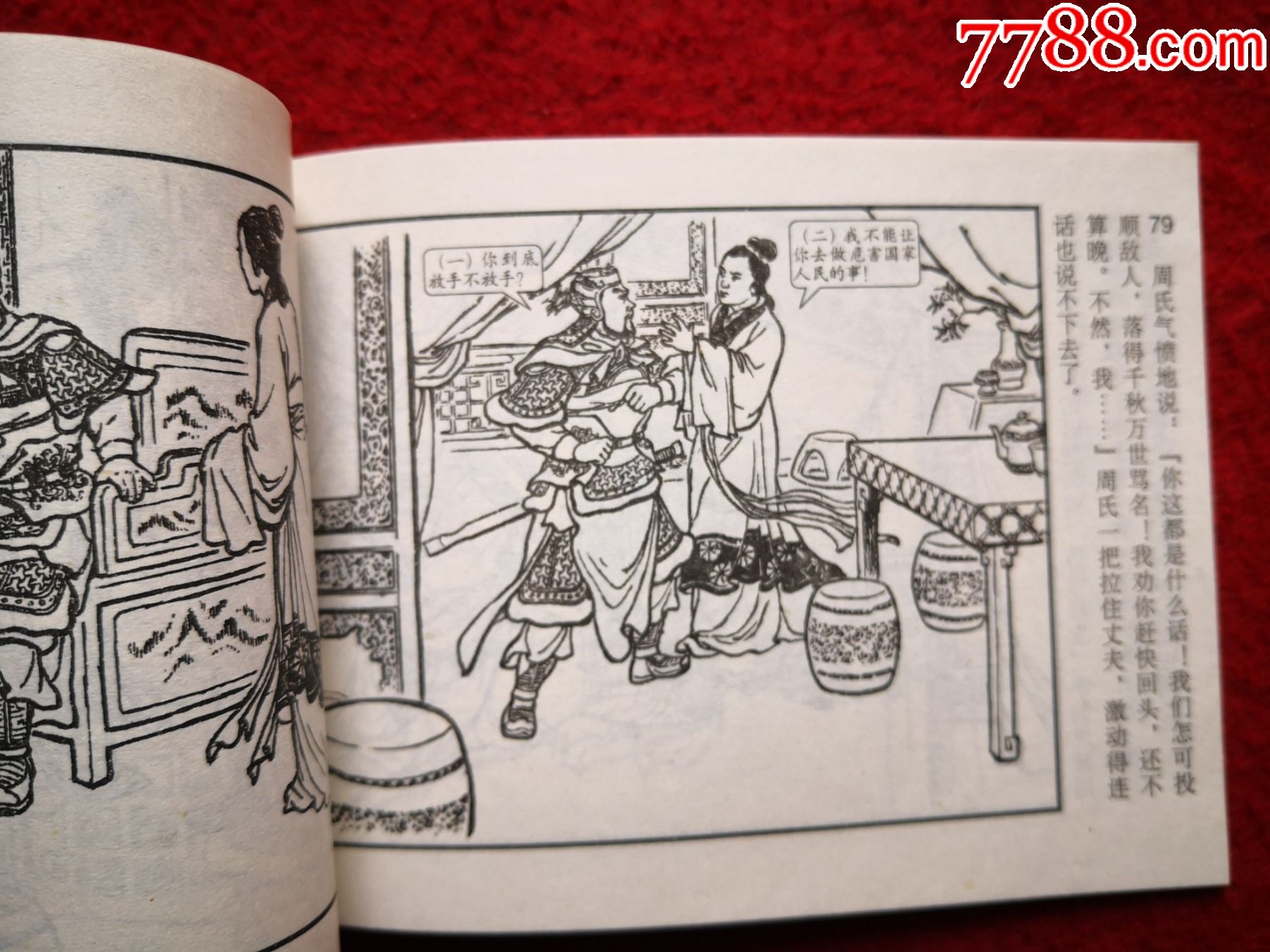 全新连环画《夫人城》颜梅华绘画,50开平装,天津人民美术出版社,一版