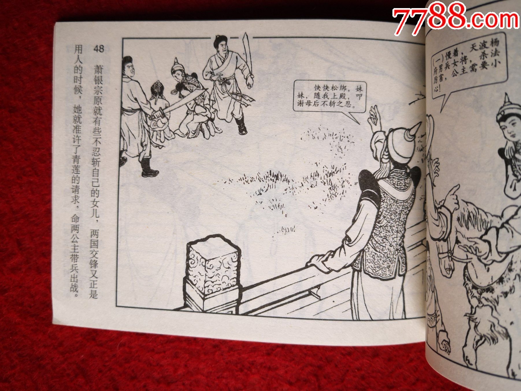 全新连环画《夫人城》颜梅华绘画,50开平装,天津人民美术出版社,一版