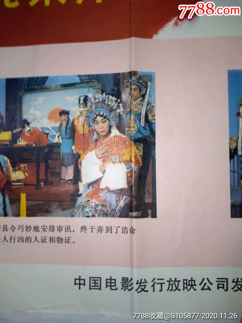 半开的《七品芝麻官》电影海报